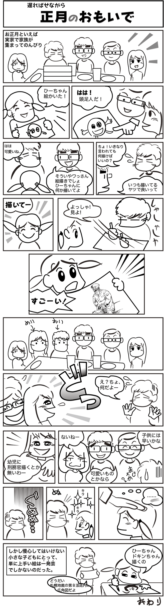 正月漫画