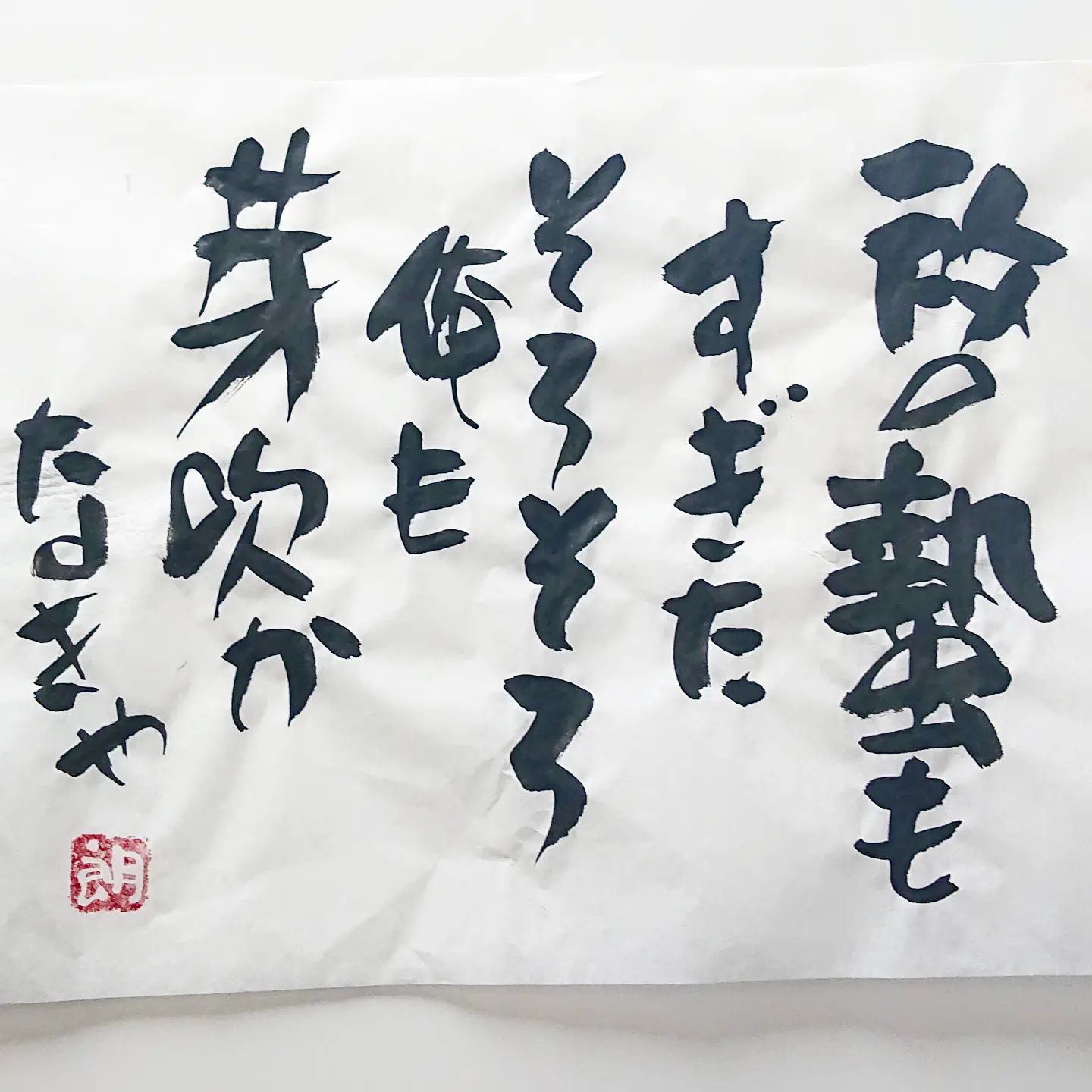 浜田社長から皆様へ！本日の一筆です先月では…？社長「北海道は今」#本日の一筆 #筆文字